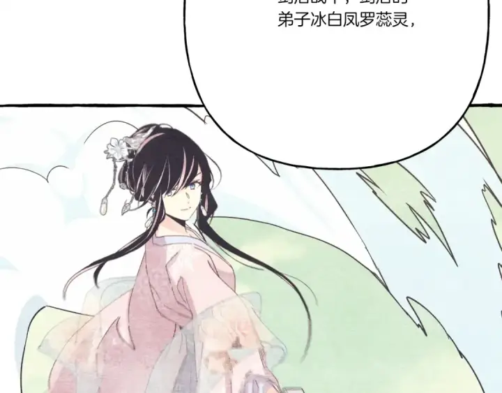 漫画《飞雷刀》第123话 面对冰白凤第175张图