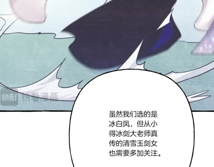 漫画《飞雷刀》第123话 面对冰白凤第179张图