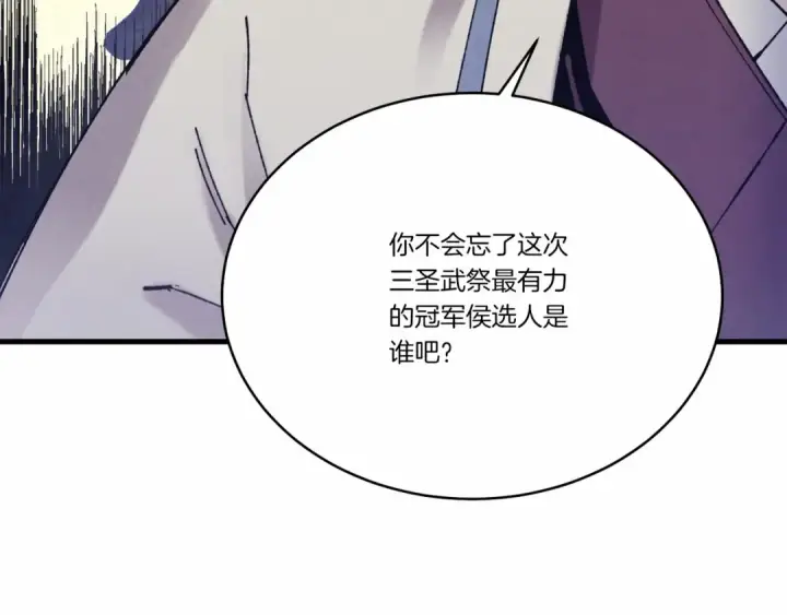 漫画《飞雷刀》第123话 面对冰白凤第189张图