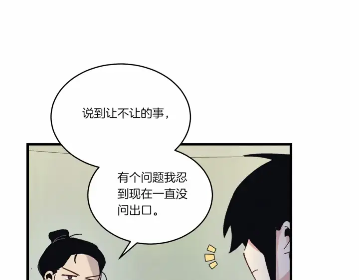 漫画《飞雷刀》第123话 面对冰白凤第194张图