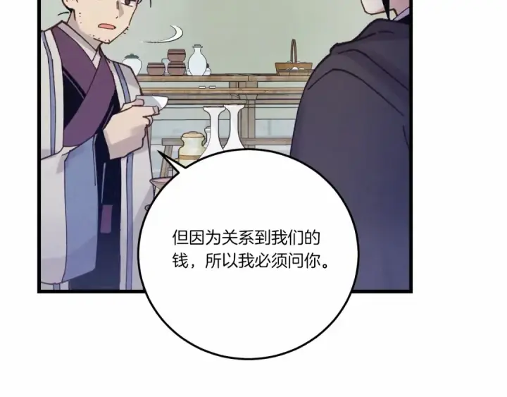 漫画《飞雷刀》第123话 面对冰白凤第195张图