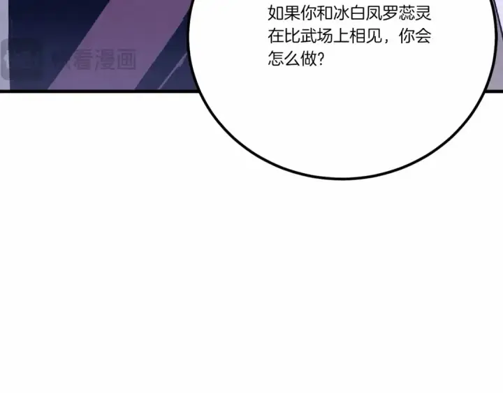 漫画《飞雷刀》第123话 面对冰白凤第198张图