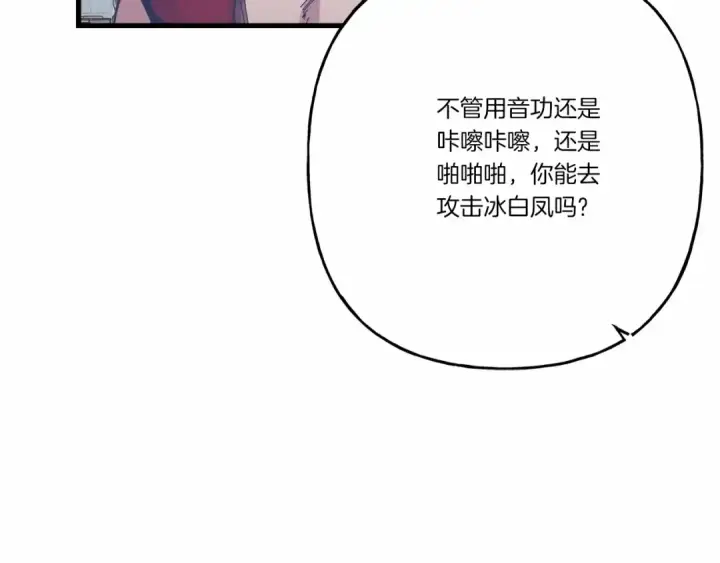 漫画《飞雷刀》第123话 面对冰白凤第202张图