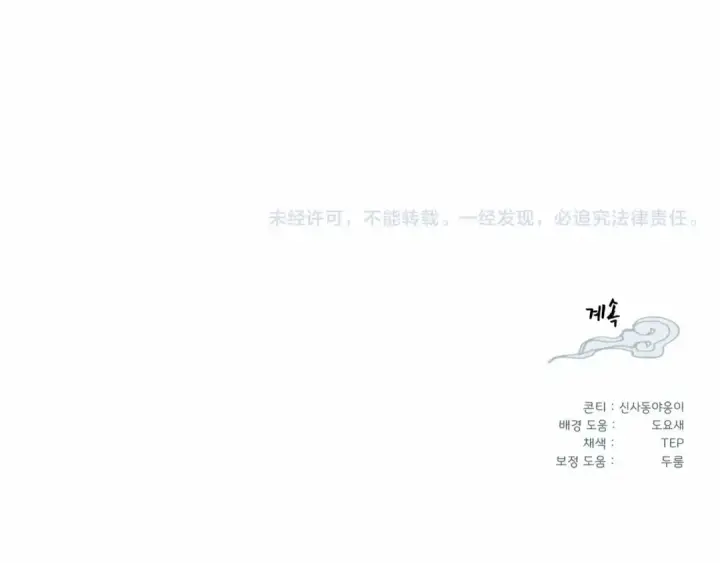 漫画《飞雷刀》第123话 面对冰白凤第207张图