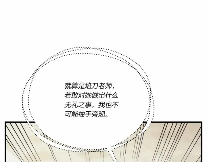 漫画《飞雷刀》第123话 面对冰白凤第33张图