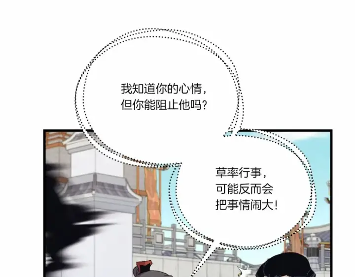 漫画《飞雷刀》第123话 面对冰白凤第36张图
