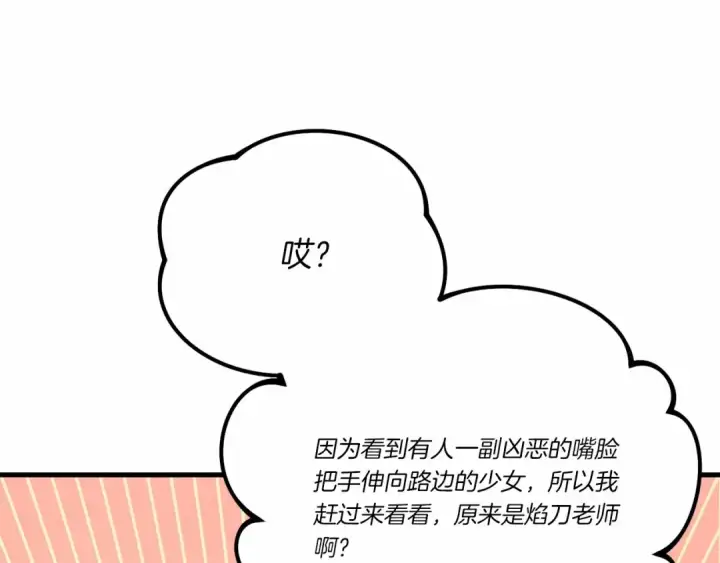 漫画《飞雷刀》第123话 面对冰白凤第46张图