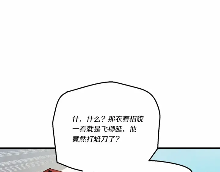 漫画《飞雷刀》第123话 面对冰白凤第53张图