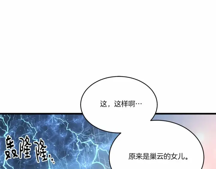 漫画《飞雷刀》第123话 面对冰白凤第65张图