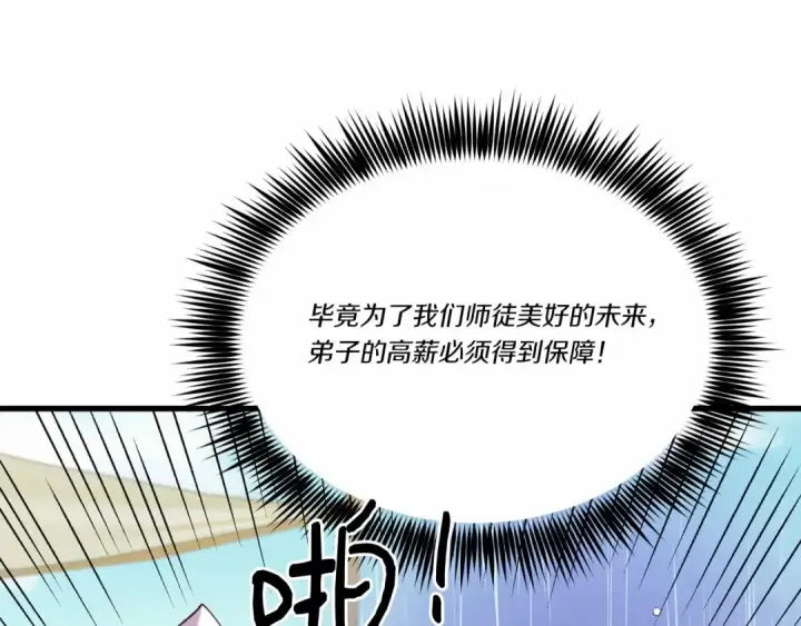 漫画《飞雷刀》第123话 面对冰白凤第78张图