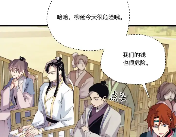 漫画《飞雷刀》第124话 入围四强第100张图