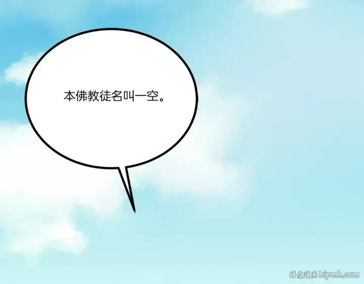 漫画《飞雷刀》第124话 入围四强第104张图