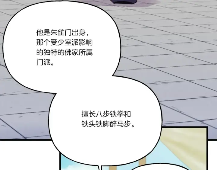 漫画《飞雷刀》第124话 入围四强第107张图
