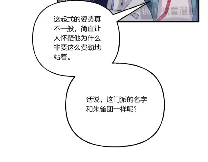 漫画《飞雷刀》第124话 入围四强第109张图
