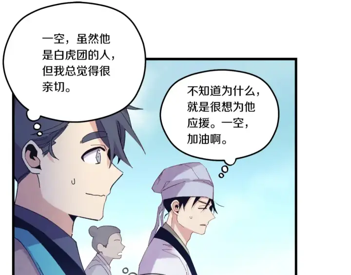 漫画《飞雷刀》第124话 入围四强第111张图