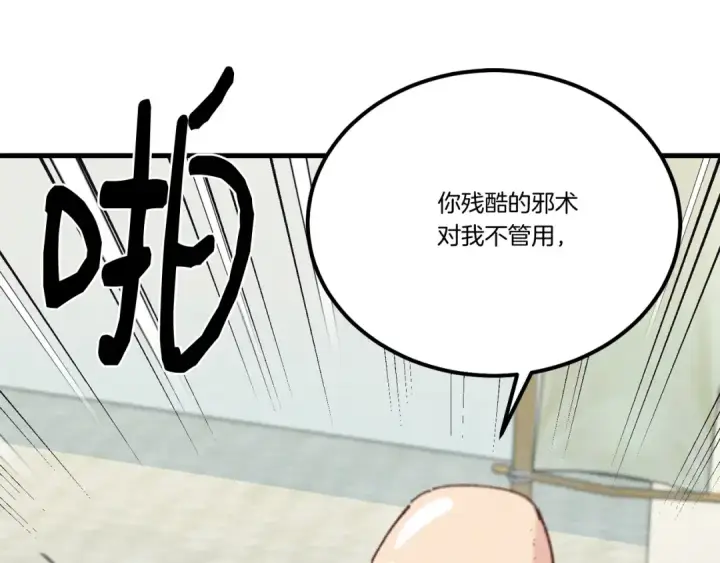 漫画《飞雷刀》第124话 入围四强第113张图