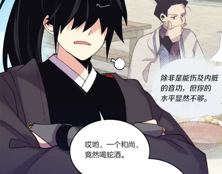漫画《飞雷刀》第124话 入围四强第121张图
