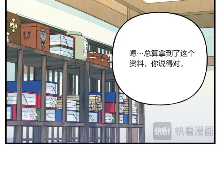 漫画《飞雷刀》第124话 入围四强第13张图