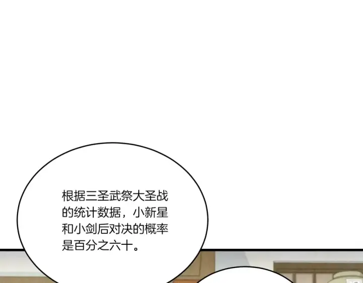 漫画《飞雷刀》第124话 入围四强第14张图