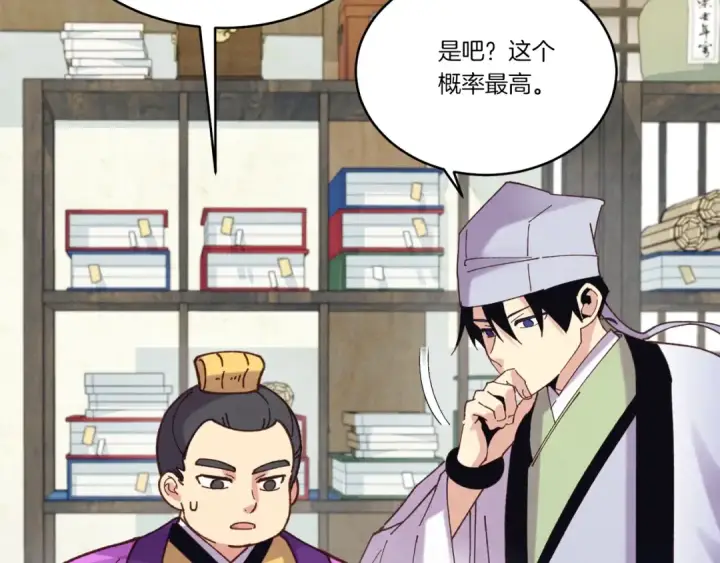 漫画《飞雷刀》第124话 入围四强第15张图