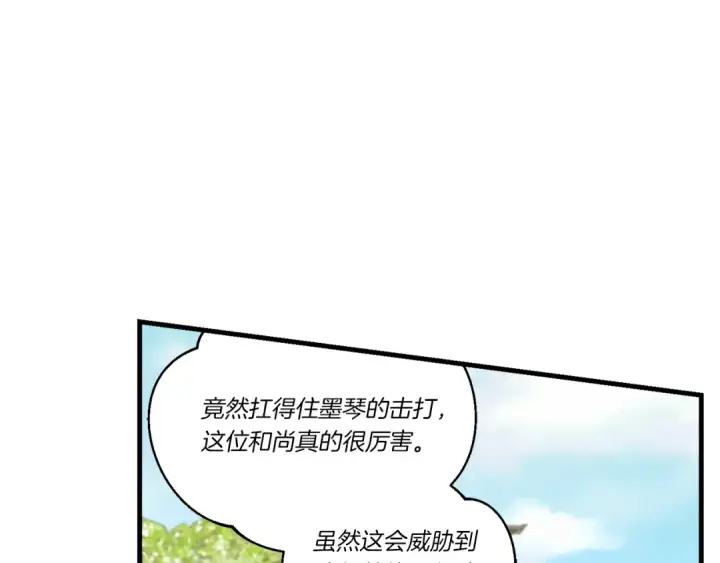 漫画《飞雷刀》第124话 入围四强第151张图