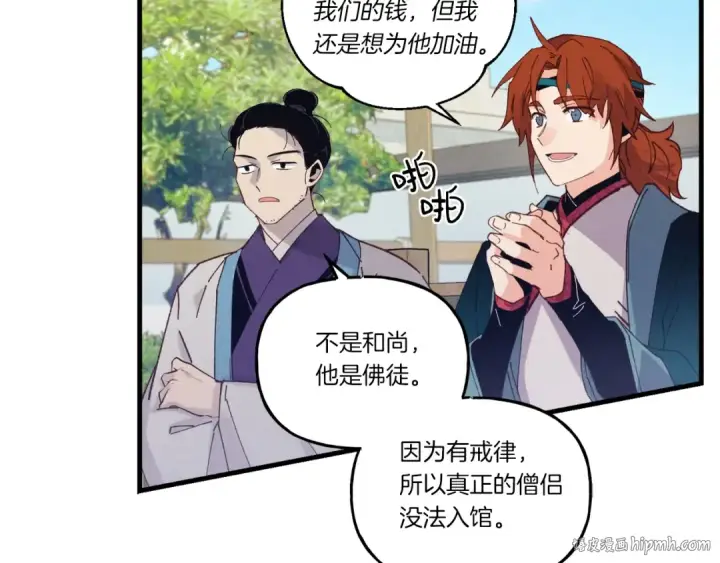 漫画《飞雷刀》第124话 入围四强第152张图