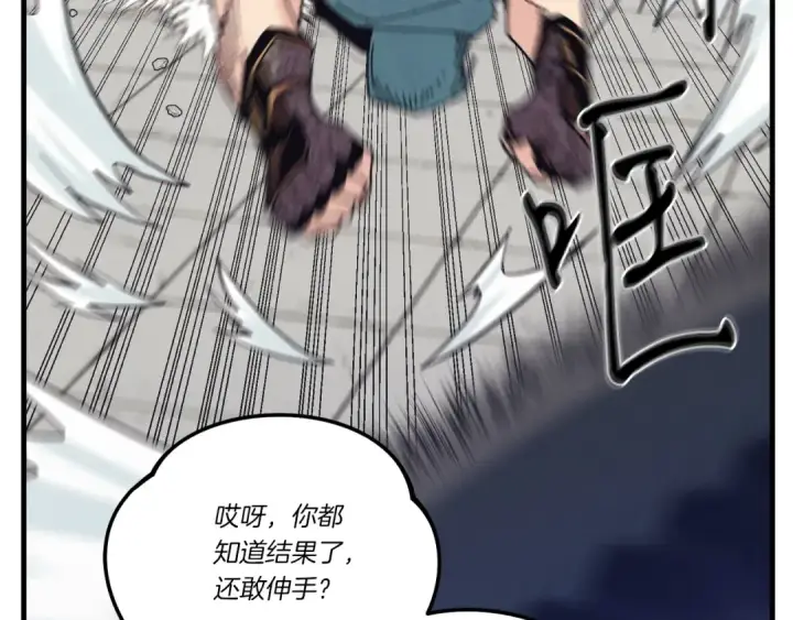 漫画《飞雷刀》第124话 入围四强第157张图