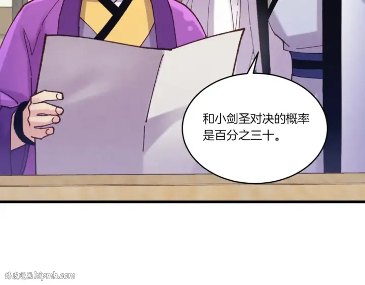 漫画《飞雷刀》第124话 入围四强第16张图