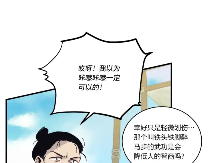 漫画《飞雷刀》第124话 入围四强第167张图