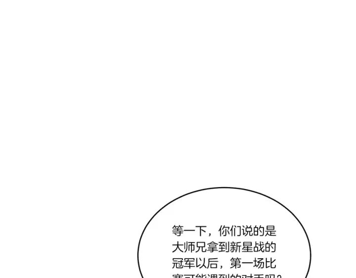 漫画《飞雷刀》第124话 入围四强第17张图