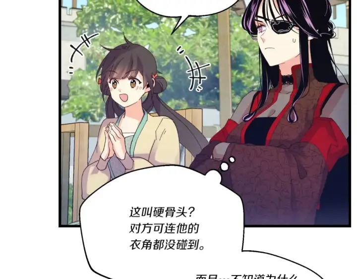 漫画《飞雷刀》第124话 入围四强第170张图