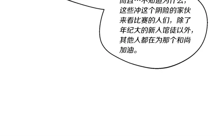 漫画《飞雷刀》第124话 入围四强第171张图