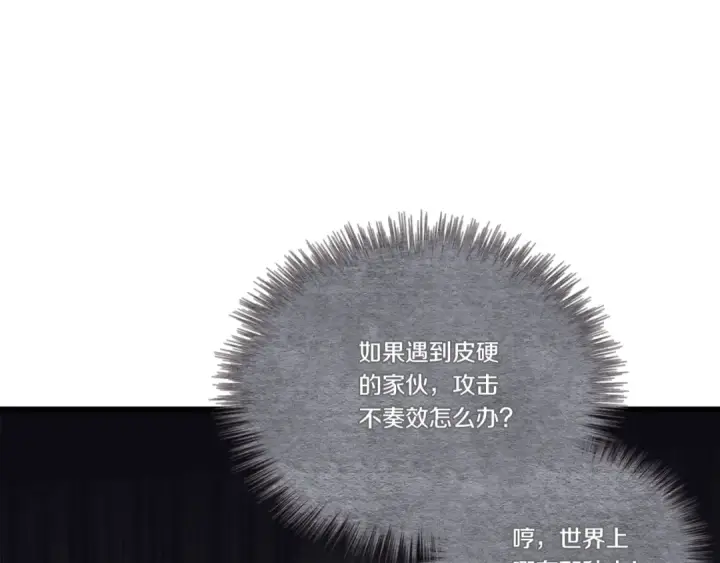 漫画《飞雷刀》第124话 入围四强第172张图