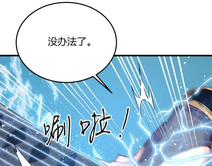 漫画《飞雷刀》第124话 入围四强第177张图