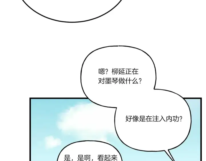 漫画《飞雷刀》第124话 入围四强第179张图