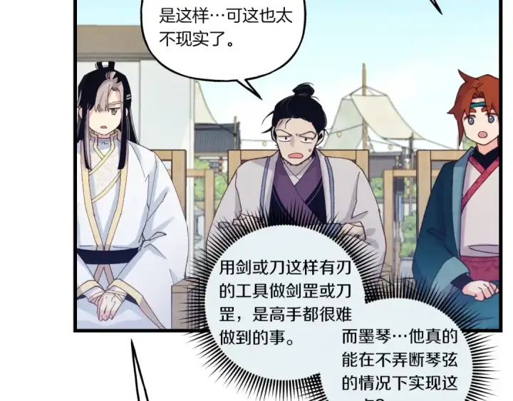 漫画《飞雷刀》第124话 入围四强第180张图