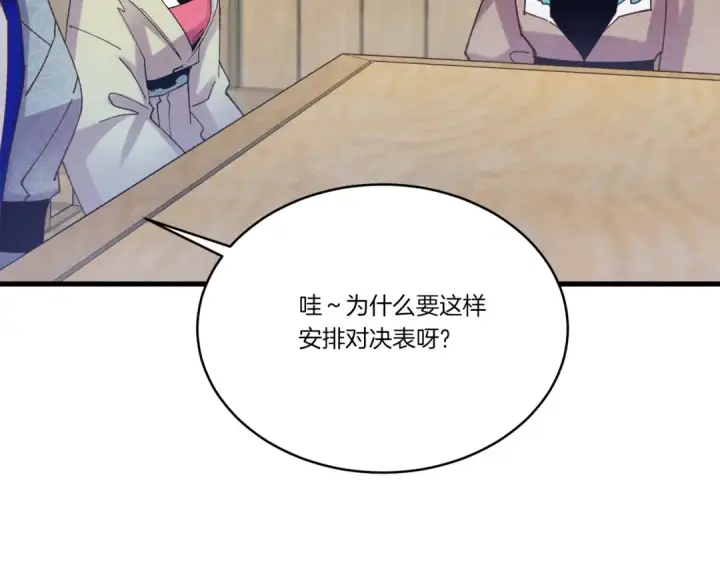 漫画《飞雷刀》第124话 入围四强第19张图