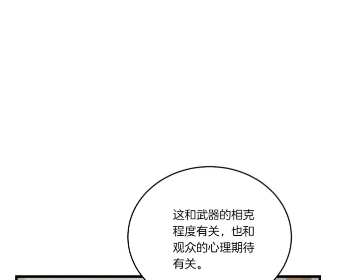 漫画《飞雷刀》第124话 入围四强第20张图