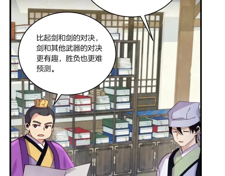 漫画《飞雷刀》第124话 入围四强第21张图