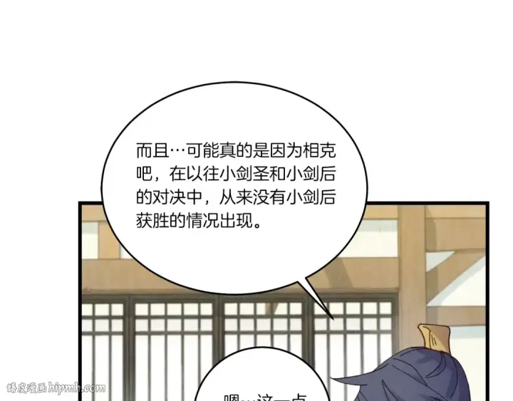 漫画《飞雷刀》第124话 入围四强第24张图