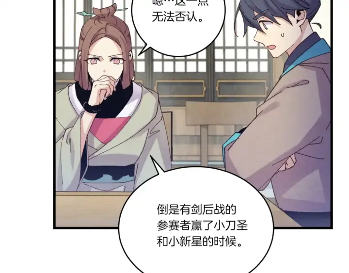 漫画《飞雷刀》第124话 入围四强第25张图