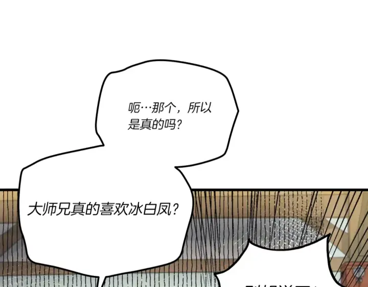 漫画《飞雷刀》第124话 入围四强第29张图