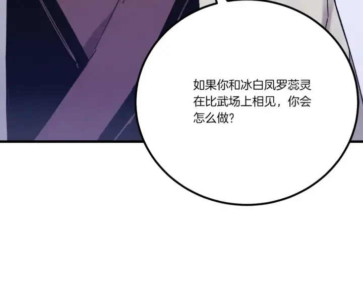 漫画《飞雷刀》第124话 入围四强第3张图