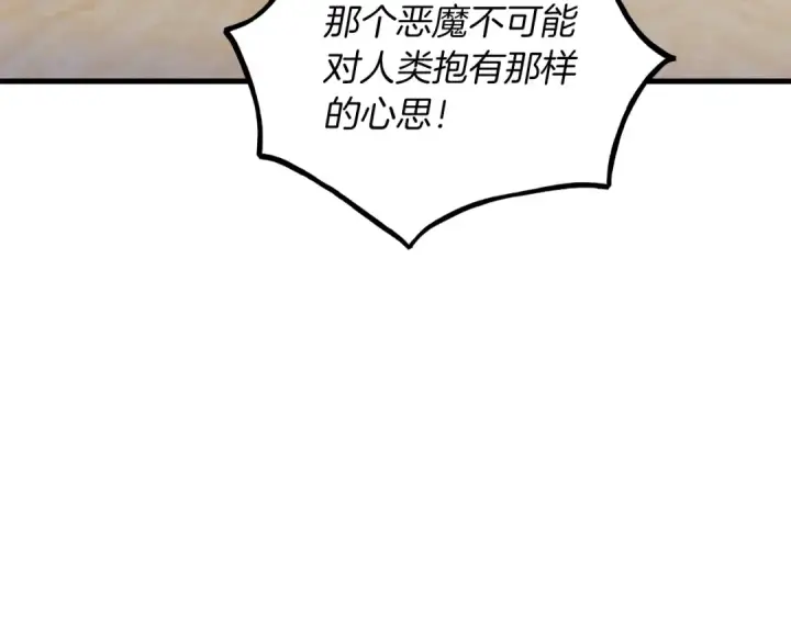 漫画《飞雷刀》第124话 入围四强第31张图