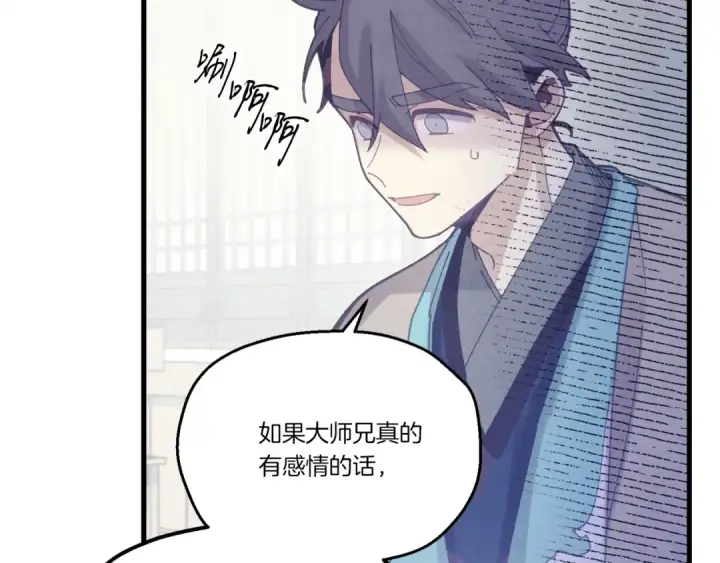 漫画《飞雷刀》第124话 入围四强第36张图