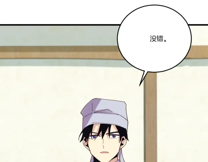 漫画《飞雷刀》第124话 入围四强第38张图