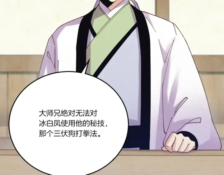 漫画《飞雷刀》第124话 入围四强第39张图
