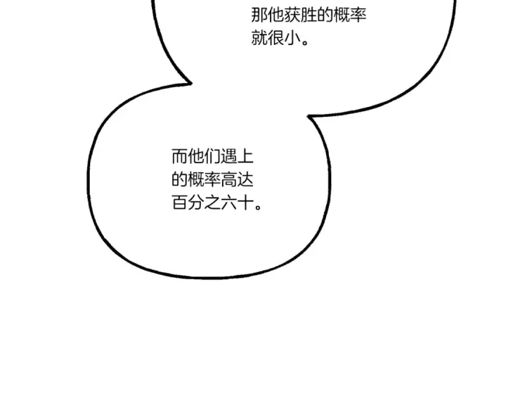 漫画《飞雷刀》第124话 入围四强第41张图