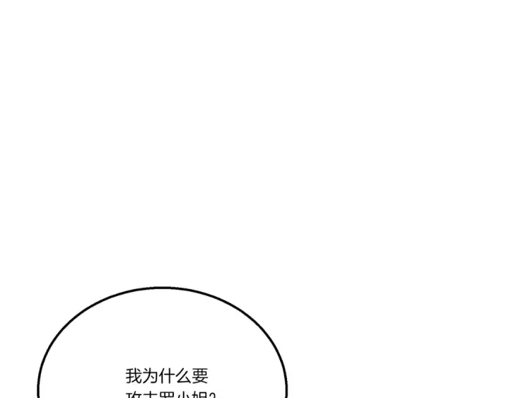 漫画《飞雷刀》第124话 入围四强第43张图