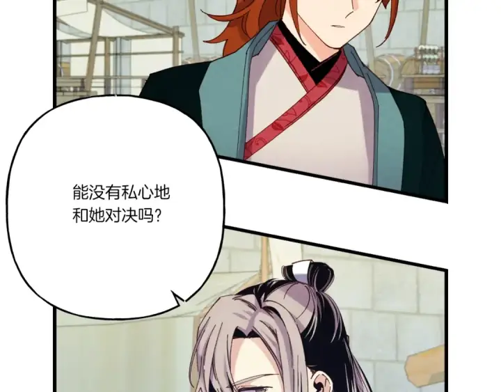漫画《飞雷刀》第124话 入围四强第5张图